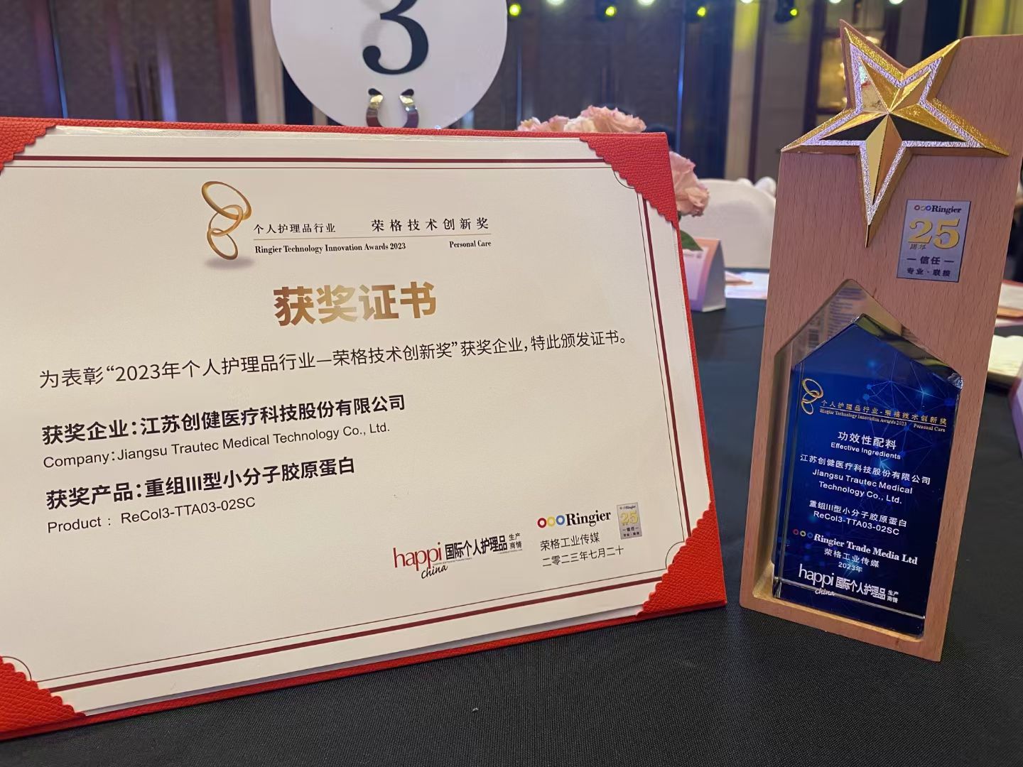 喜讯 | 亚星yaxing登录平台医疗斩获荣格技术创新奖，以自研技术推动重组胶原蛋白原料革新！