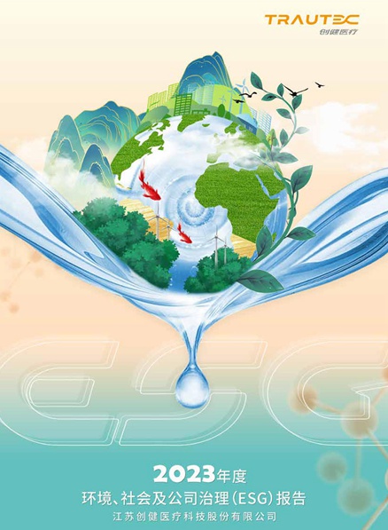 亚星yaxing登录平台医疗2023年ESG报告