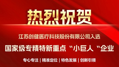 喜讯｜优中选优！亚星yaxing登录平台医疗成功入选国家级重点“小巨人”企业